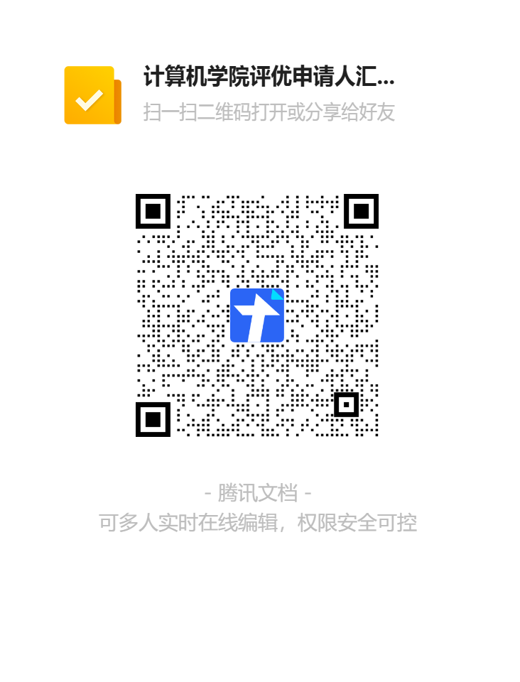 太阳成官网评优申请人汇总表二维码.png